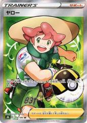 ポケモンカード　ヤローのストレージ e4213e243da9497baffb3e0db8a3f1