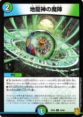 デュエルマスターズ 地龍神B　 4枚セット 地龍神の魔陣 b 4枚 - メルカリ