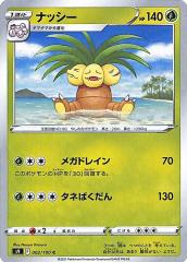 ポケモンカードゲーム s9 拡張パック スターバース ナッシー C (002