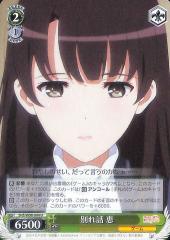 ヴァイスシュヴァルツ 冴えない彼女の育てかた Fine 別れ話 恵(U) SHS