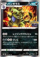 ポケモンカードゲーム s10b 強化拡張パック Pokemon GO バンギラス R