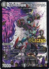 デュエルマスターズ ZEROの侵略 ブラックアウト(レジェンドレア