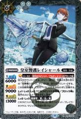 バトルスピリッツ 皇室警護レイシャール レア 契約編 第2章 リベ