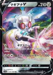 ポケモンカード s11a 強化拡張パック 白熱のアルカナ マギアナV