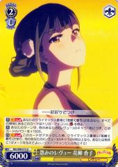【簡体字版】スタァライト ヴァイスシュヴァルツ 花柳香子 4枚セット ヴァイスシュヴァルツ 劇場版 少女☆歌劇 レヴュースタァライト 怨みの