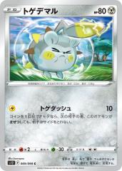 PSA10 トゲデマル ポケモンカード ポケモンカード ソード&シールド s12 拡張パック パラダイムトリガー