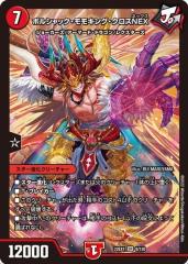 デュエルマスターズ ボルシャック・モモキングNEX SPゴールドレア PSA10 デュエル・マスターズ 《 ボルシャック・モモキングNEX