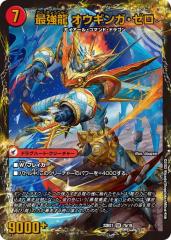 デュエルマスターズ 無敵剣 プロト・ギガハート／最強龍 オウギンガ