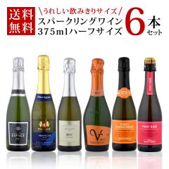 ���C���Z�b�g �Z���N�g �X�p�[�N�����O ���C�� �n�[�t�T�C�Y 6�{�Z�b�g 375ml �n�[�t�{�g�� �A ���݂���T�C�Y