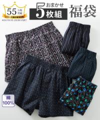 福袋 メンズ トランクス 大きいサイズ おまかせ 前ボタン開きデザイン 5枚組 肌着 ボトム 3L/4L/5L ニッセン nissen agesugi_sfa