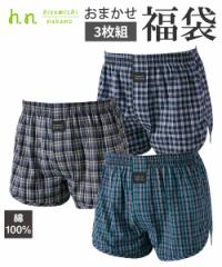 福袋 色柄おまかせ トランクス メンズ hiromichi nakano ヒロミチナカノ 綿100％ 先染め 前開き 3枚組 M/L/LL ニッセン nissen agesugi_s