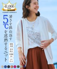 カーディガン 大きいサイズ レディース 洗濯機で洗えるさらっと軽いひんやり UVカット 接触冷感 遮熱 毛玉防止 夏 L/LL/3L/4L/5L ニッセ
