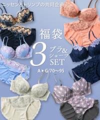ブラジャー ショーツ セット レディース おまかせ福袋 3セット組 ( トリンプ )  ブラショーツ 女性 インナー パンツ パンティ A70_M～F80