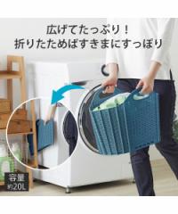 折りたためる ランドリー バスケット ラタン調 20L ニッセン nissen