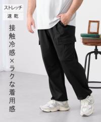 カーゴパンツ メンズ 爽快カーゴ パンツ 接触冷感 速乾 ストレッチ 春 夏 秋 大きいサイズ ボトムス ズボン | 3L/4L/5L/6L | ニッセン ni