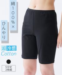 レギンス スパッツ レディース 超冷感コットン 綿100％ 5分丈オーバー パンツ 2枚組 接触冷感 吸汗速乾 UVカット 夏  インナー 女性 M/L/