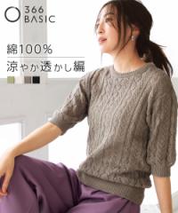 ニット セーター レディース 綿100％ 透かし編5分袖 トップス 有 冬 S/M/L/LL/3L ニッセン nissen