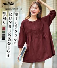 チュニック 大きいサイズ レディース 美ラクRUタッチピンタック デザイン 接触冷感 UVカット 夏  体型カバー お尻隠れる 4L/5L/6L ニッセ