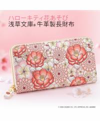 ハローキティ花あそび 浅草文庫 R 長 財布 ニッセン nissen