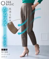 テーパードパンツ 大きいサイズ レディース 24時間ずっと快適かるスルーメッシュテーパード パンツ 吸汗速乾 イージーケア UVカット セッ