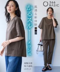 Tシャツ カットソー 大きいサイズ レディース 24時間ずっと快適かるスルー5分袖メッシュ プルオーバー 吸汗速乾 UVカット イージーケア 