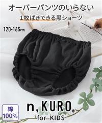 V[c pc ̎q LbY 1甃 n KURO I[o[ ̗vȂ 100 n t  H ~ q qǂ  | g120/130cm |