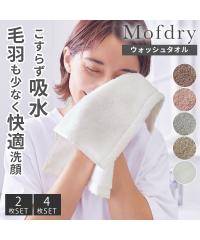 �n���h�^�I�� �n���J�` Mofdry�ӂ���Ȃ߂炩�ȃE�H�b�V�� �^�I�� ��� ��p �t �� �H �~ �z�� | 2���Z�b�g | �j�b�Z�� nissen