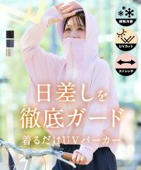 �p�[�J�[ ���f�B�[�X �܂���Ɗ�܂�UV �|���`�� �� �t�[�f�B | 4L/5L/6L | �j�b�Z�� nissen