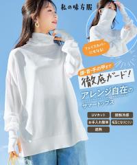 T�V���c �J�b�g�\�[ ���f�B�[�X �t�F�C�X �J�o�[ �ɂ��Ȃ� �j�b�g �g�b�v�X �ڐG�⊴ �ыʂɂȂ�ɂ��� UV�J�b�g �ՔM �܂Ƃ����A�� �� |