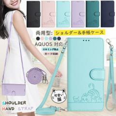 aquos wish4 ケース 可愛い 猫柄 aquos sense9スマホケース 手帳型 ショルダータイプ aquos r9 ケース aquos sense9 ケース 手帳型 sense