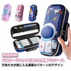 筆箱 筆箱 ペンケース パスワードロック付き 可愛い シンプル カトゥーン柄 筆箱 筆箱 大容量 多機能 おしゃれ ツールペンケース ポーチ