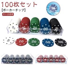 5色 100枚セット バカラ ポーカーチップ ゲーム用 ゲームチップ カジノ
