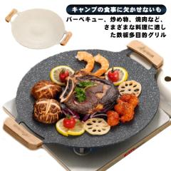 丸型 鉄板 小さめ 30cm 3-5人用 家庭用 グリドル 韓国 グリル 木取っ手