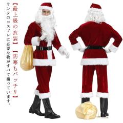 サンタクロース 衣装 メンズ コスチューム 9点セット クリスマス 大人