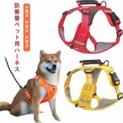 夜間反射 調節可能 犬リード 防衝撃 犬用 犬 抜けない 簡単着脱 ペット用品 ハンドル付き カジュアル ペットハーネス 中型犬 犬のリード