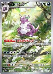ポケモンカードar等65枚被り無し 状態A】パチリス AR (084/078) [sv1v] の通販・買取価格