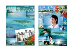 はみだし刑事情熱系 PART5 コレクターズDVD ＜デジタルリマスター版