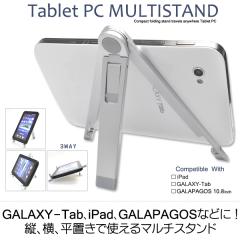 �󂠂�A�E�g���b�g �}���`�X�^���h GALAXY Tab�M�����N�V�[�^�u iPad GALAPAGOS �K���p�S�X���ɑΉ� �c�u�� ���u�� ���u��OK ��������