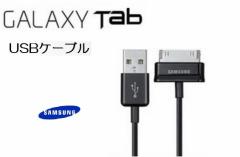 Galaxy Tab Dockp USB[d&f[^P[u 1.0m 