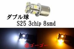 S25 LED 3chip 8smd _u its y 2 z FI 