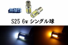 S25 6w VO BA15S LED 3chip SMD y 2 z FI 