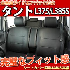 �y�ň��l�ɒ���z�^���g/L375S�E385S/�V�[�g�J�o�[/�t�F�C�N���U�[/�u���b�N /LE-2072 /�_�C�n�c