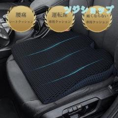 シートクッション 車 運転席 腰痛 お尻が痛くならない 座布団 坐骨神経痛 椅子 腰 クッション 姿勢 シート 座席 低反発 誕生日 父の日 ポ