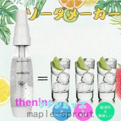 炭酸水メーカー 容量1L マルチスパークル2 スターターキット 操作簡単 携帯便利 ソーダストリーム カートリッジ付きません ガラス付きま
