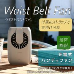 山善 (YAMAZEN) 扇風機 ハンディファン FUWARI ネックストラップ付 ベルト引っかけタイプ YH-KH20(LW) ライトホワイト
