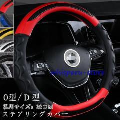 ハンドルカバー ステアリング カバー ステアリングカバー RC カーボン 38cm 軽自動車 普通車 内装用品 O型 D型 ドライビング おしゃれ 男