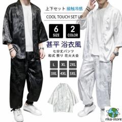 甚平 メンズ 夏 上下セット 浴衣風 作務衣 大きいサイズ セットアップ 長袖 接触冷感 和式 祭り 男性用 クール感 花火大会