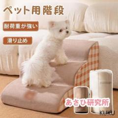 ドッグステップ 2段 3段 4段 ソファー 階段 犬 猫 洗える ペットステップ ドックステップ 犬用階段 犬用 段差 ソファ