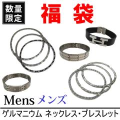 数量限定 大当たり 福袋 メンズ ゲルマ　ブレスレット ネックレス 17000円 数量限定 大当たり 福袋 メンズ ゲルマ ブレスレット ネックレス 17000