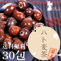 国産 はと麦茶 ハト麦茶 ティーパック(バッグ) お試し30包 1000円 送料無料 ハト麦茶 ハトムギ茶 はとむぎ茶